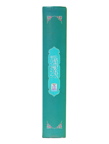 Ar Raheeq Al Makhtum (10x15)