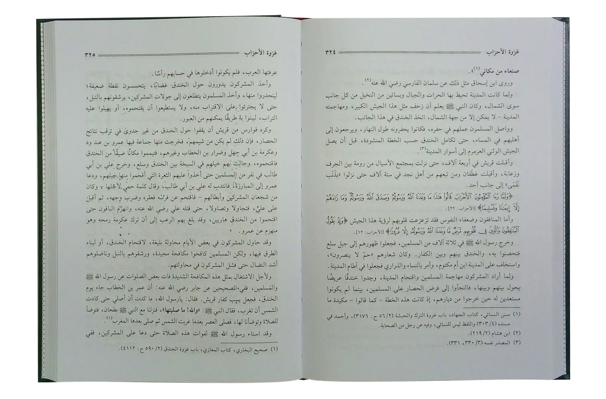 Ar Raheeq Al Makhtum (Arabic - 17x24)