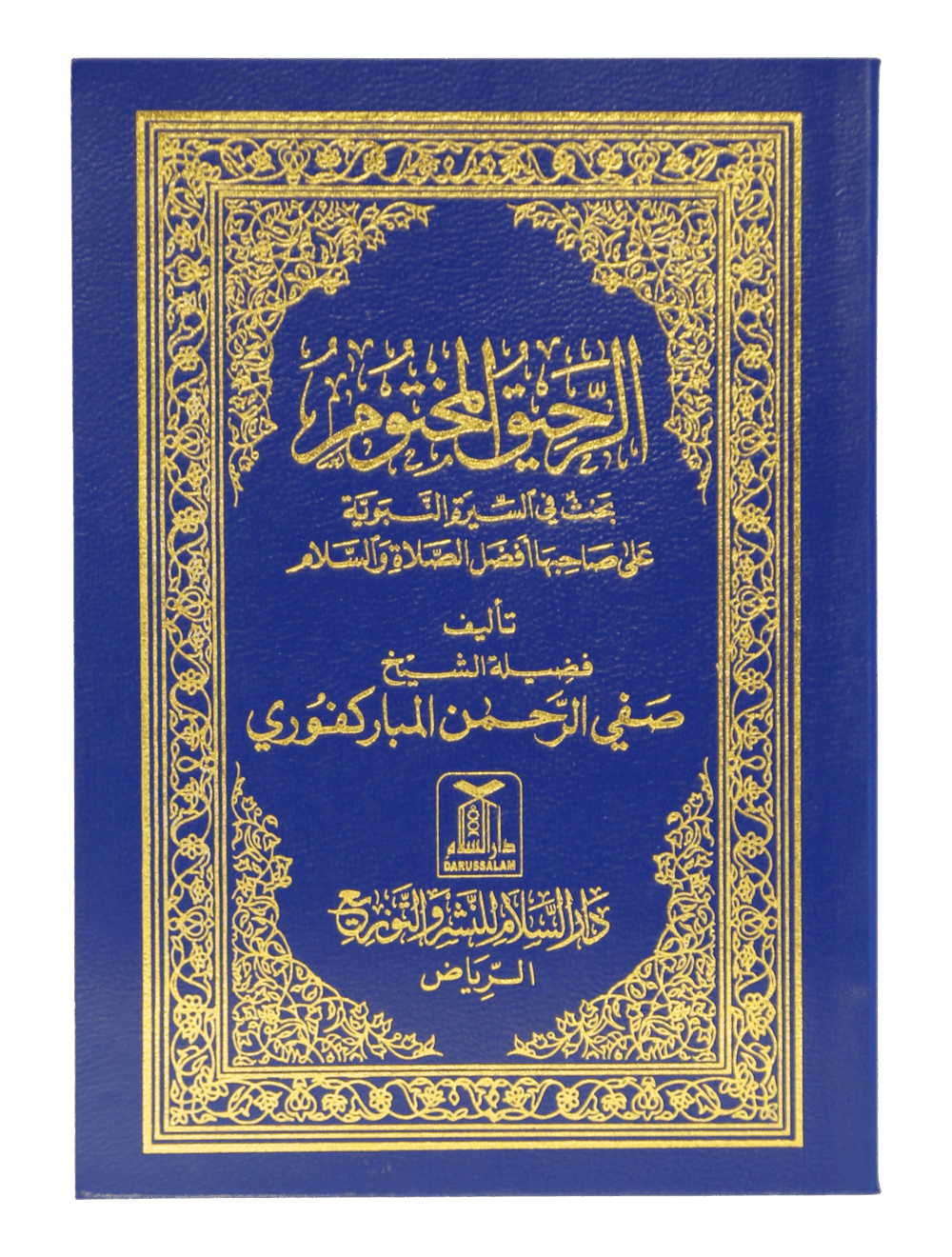 Ar Raheeq Al Makhtum (Arabic - 8x12)