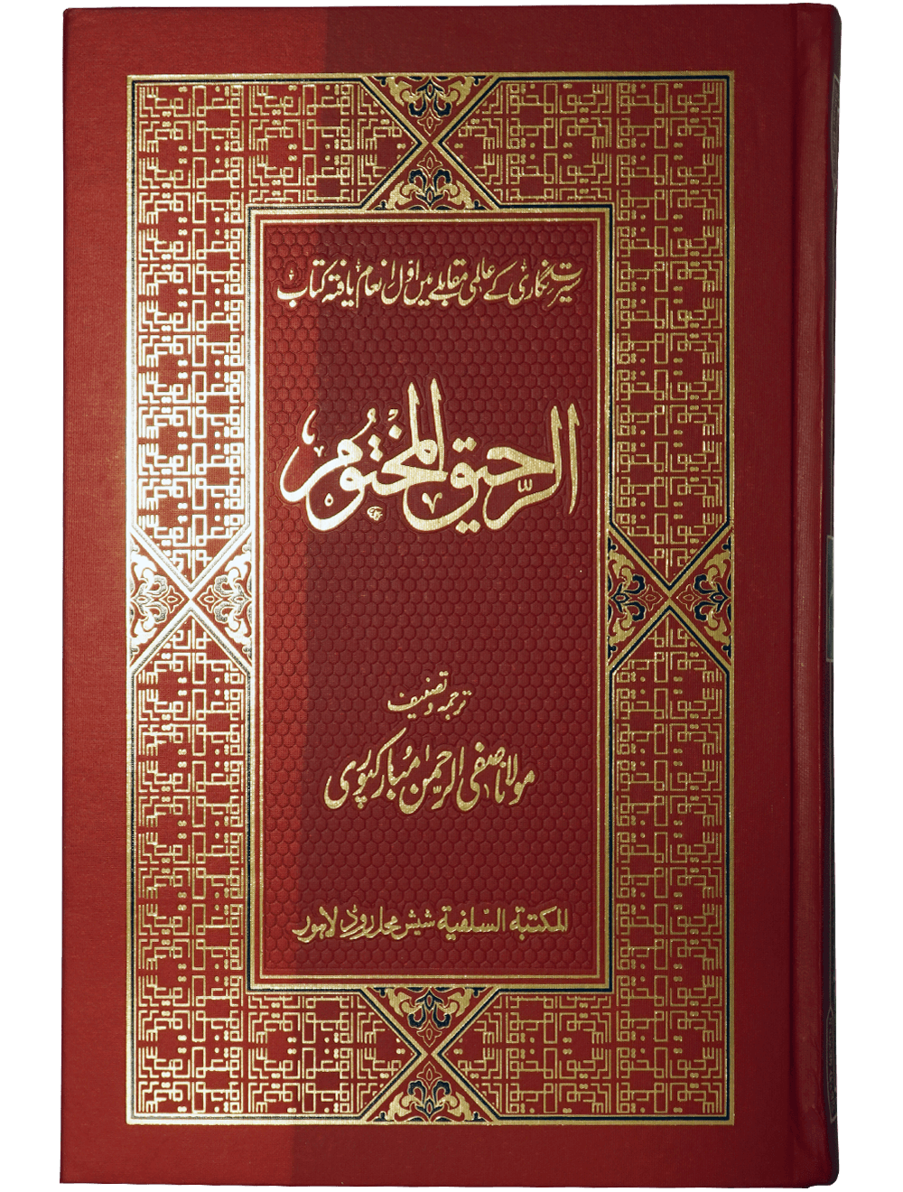 Ar Raheeq Al Makhtum (Colored Print - 17X24)