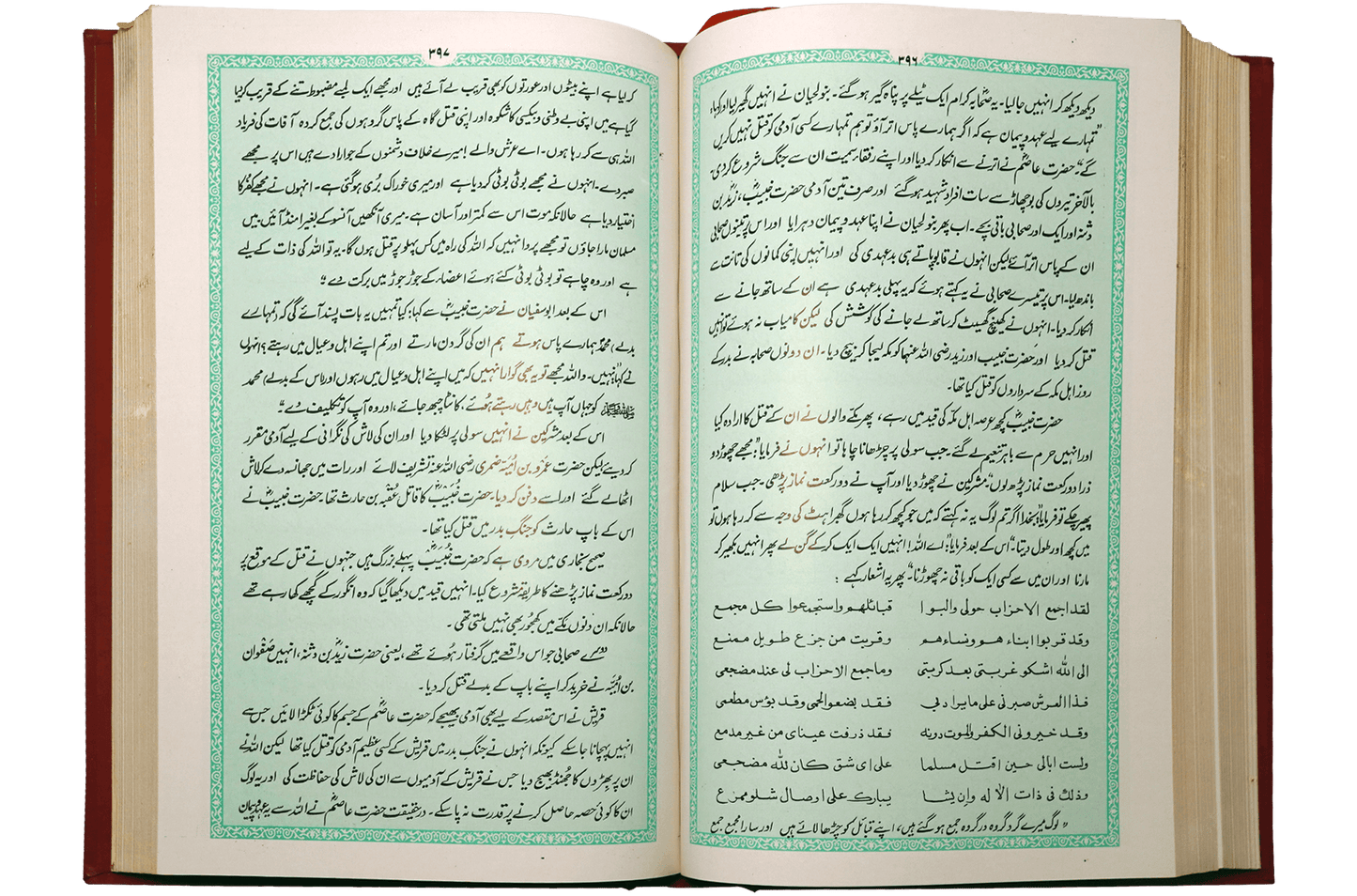 Ar Raheeq Al Makhtum (Colored Print - 17X24)