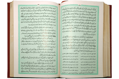 Ar Raheeq Al Makhtum (Colored Print - 17X24)