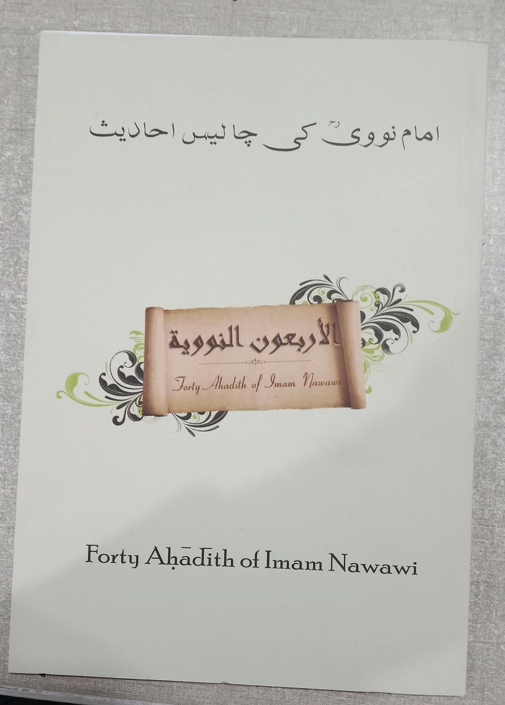 Arbaeen e Nawawi