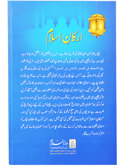 Arqan E Islam (Sawalan-Jawaban)