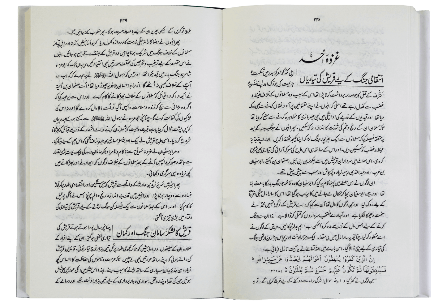 Ar Raheeq Al Makhtum - Urdu - booki.pk