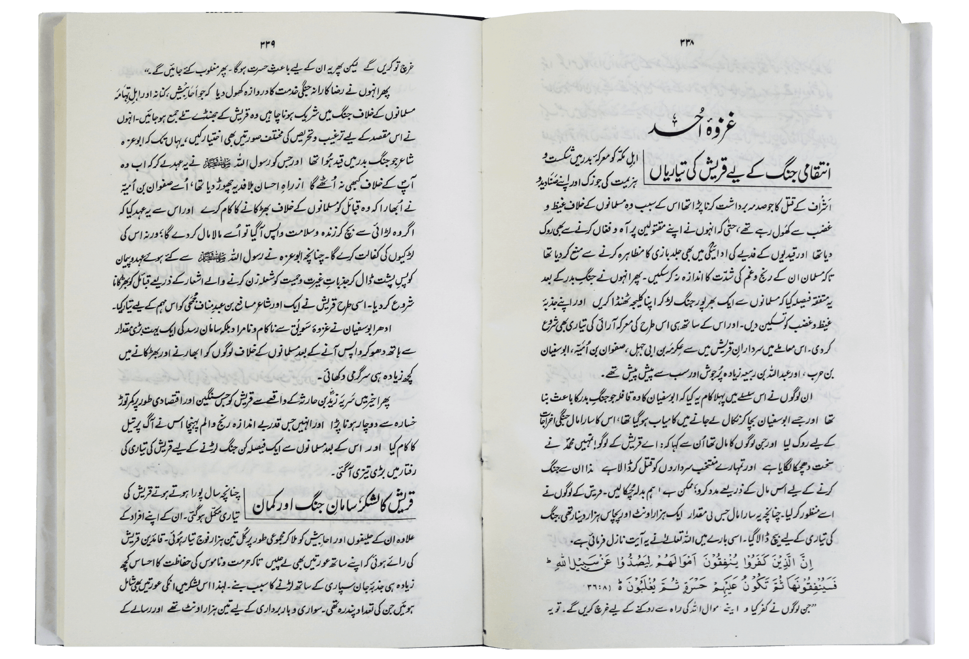 Ar Raheeq Al Makhtum - Urdu - booki.pk