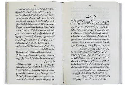 Ar Raheeq Al Makhtum - Urdu - booki.pk