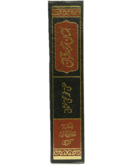 Asaan Tarjuma Quran (Mufti Muhammad Taqi Usmani - Jumbo)