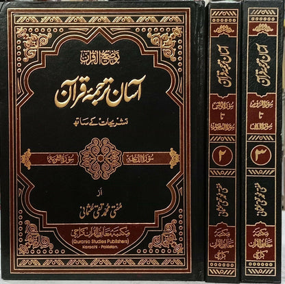 Asaan Tarjuma Quran (Imported Edition - 3 Volumes Set)