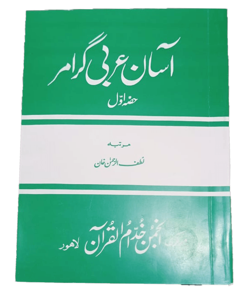 Asan Arabic Grammar (3 Volumes Set)