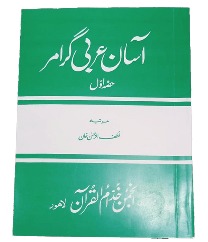 Asan Arabic Grammar (3 Volumes Set)
