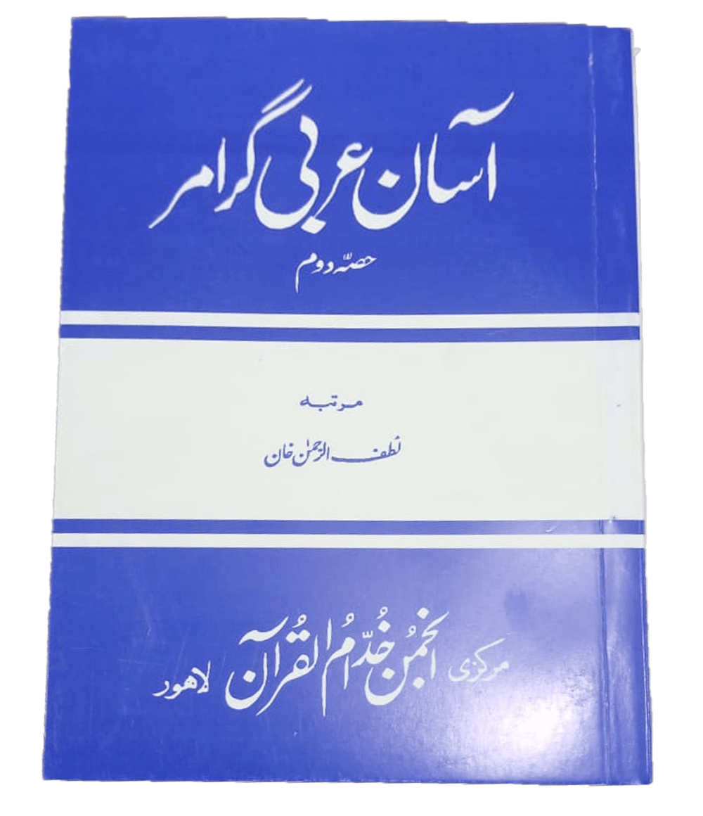 Asan Arabic Grammar (3 Volumes Set)