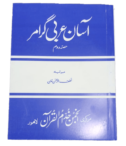 Asan Arabic Grammar (3 Volumes Set)