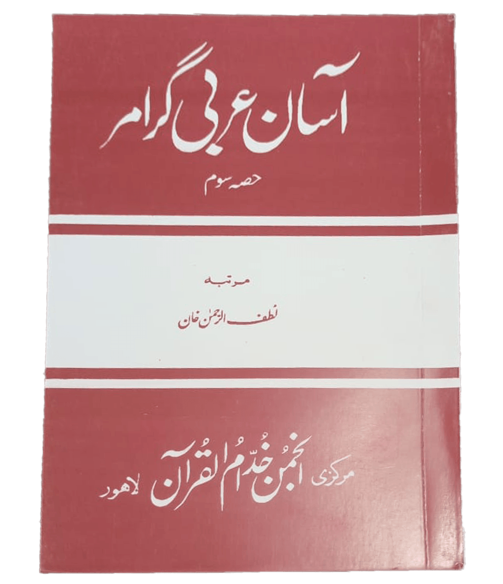 Asan Arabic Grammar (3 Volumes Set)