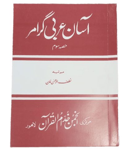 Asan Arabic Grammar (3 Volumes Set)