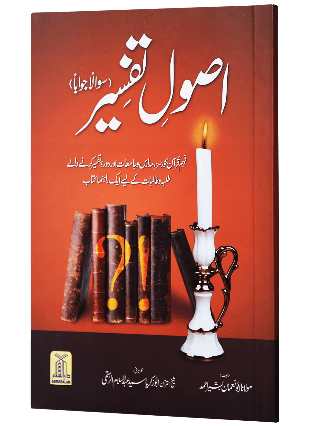 Asool e Tafseer (Sawaal Jawab)