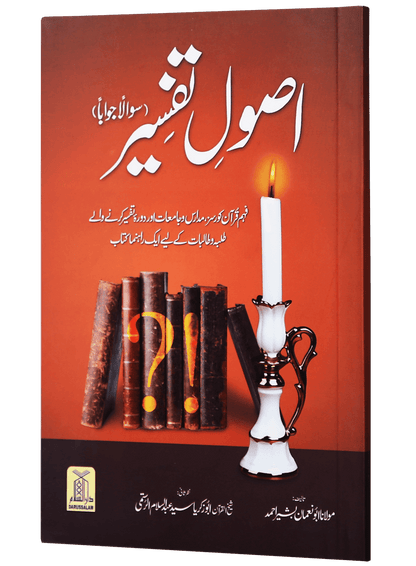 Asool e Tafseer (Sawaal Jawab)
