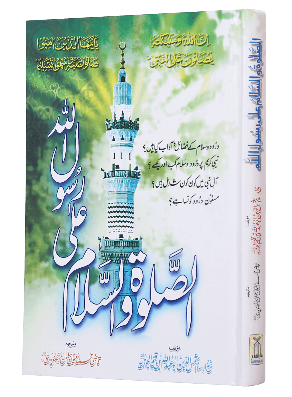 Assalato Wassalam Ala Rasool Allah