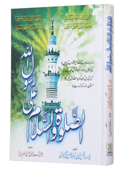 Assalato Wassalam Ala Rasool Allah