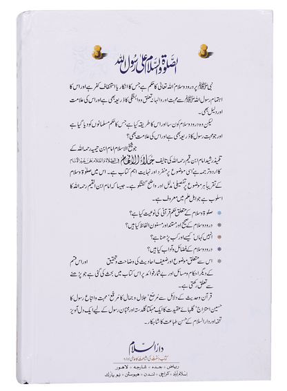 Assalato Wassalam Ala Rasool Allah