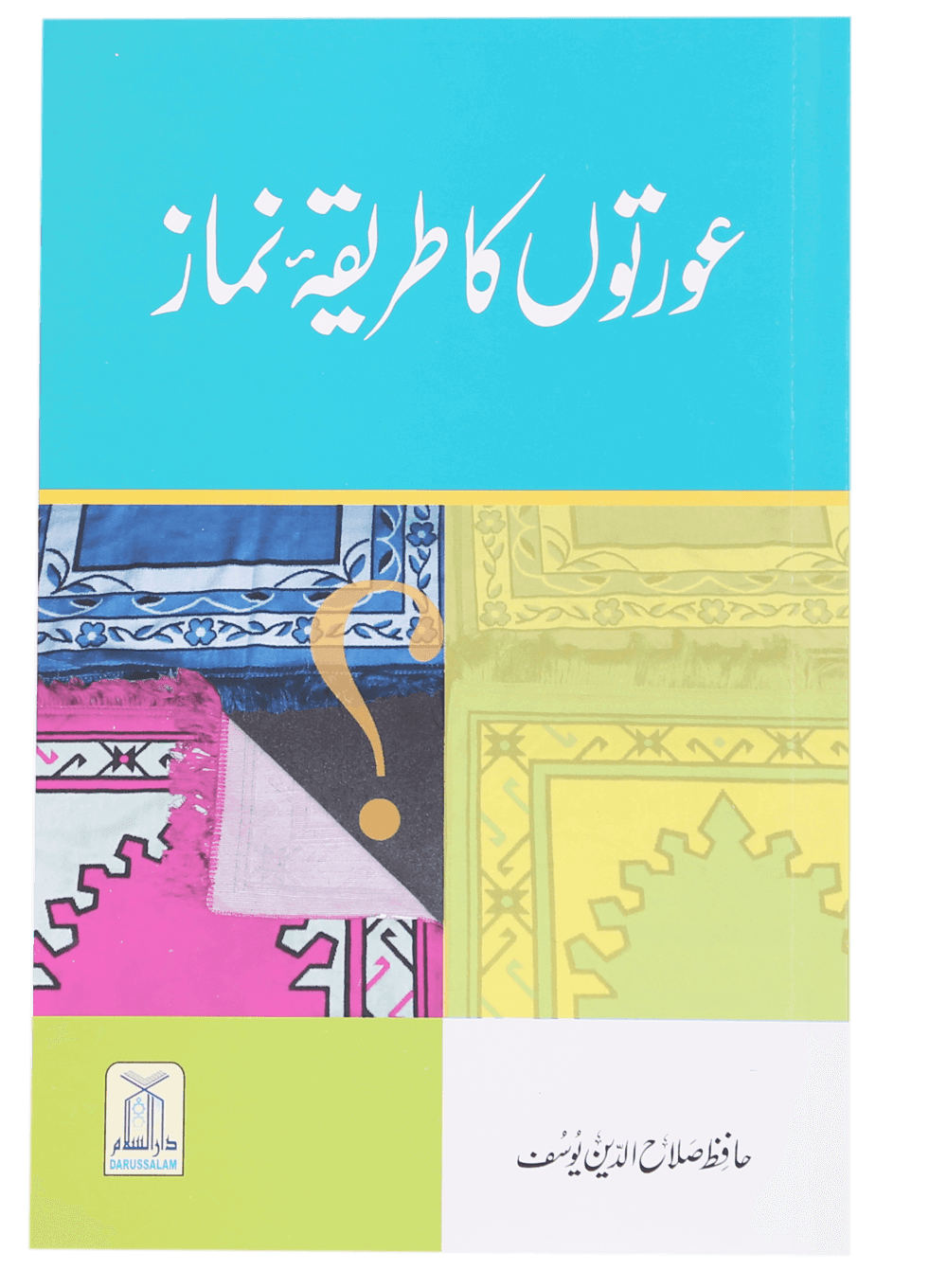 Aurton Ka Tareeqa E Namaz