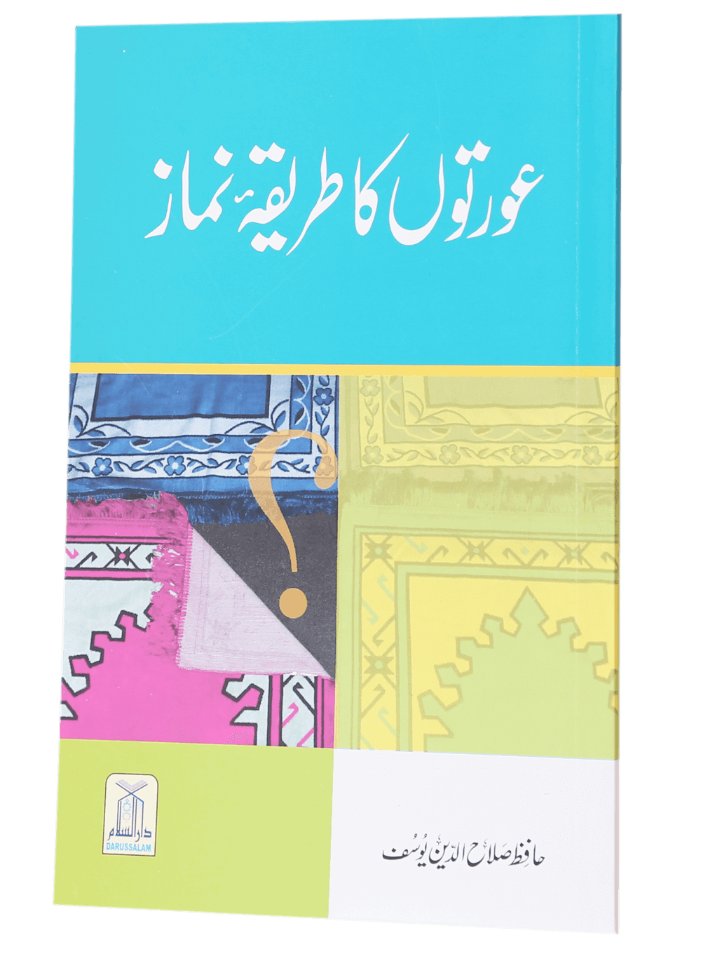 Aurton Ka Tareeqa E Namaz