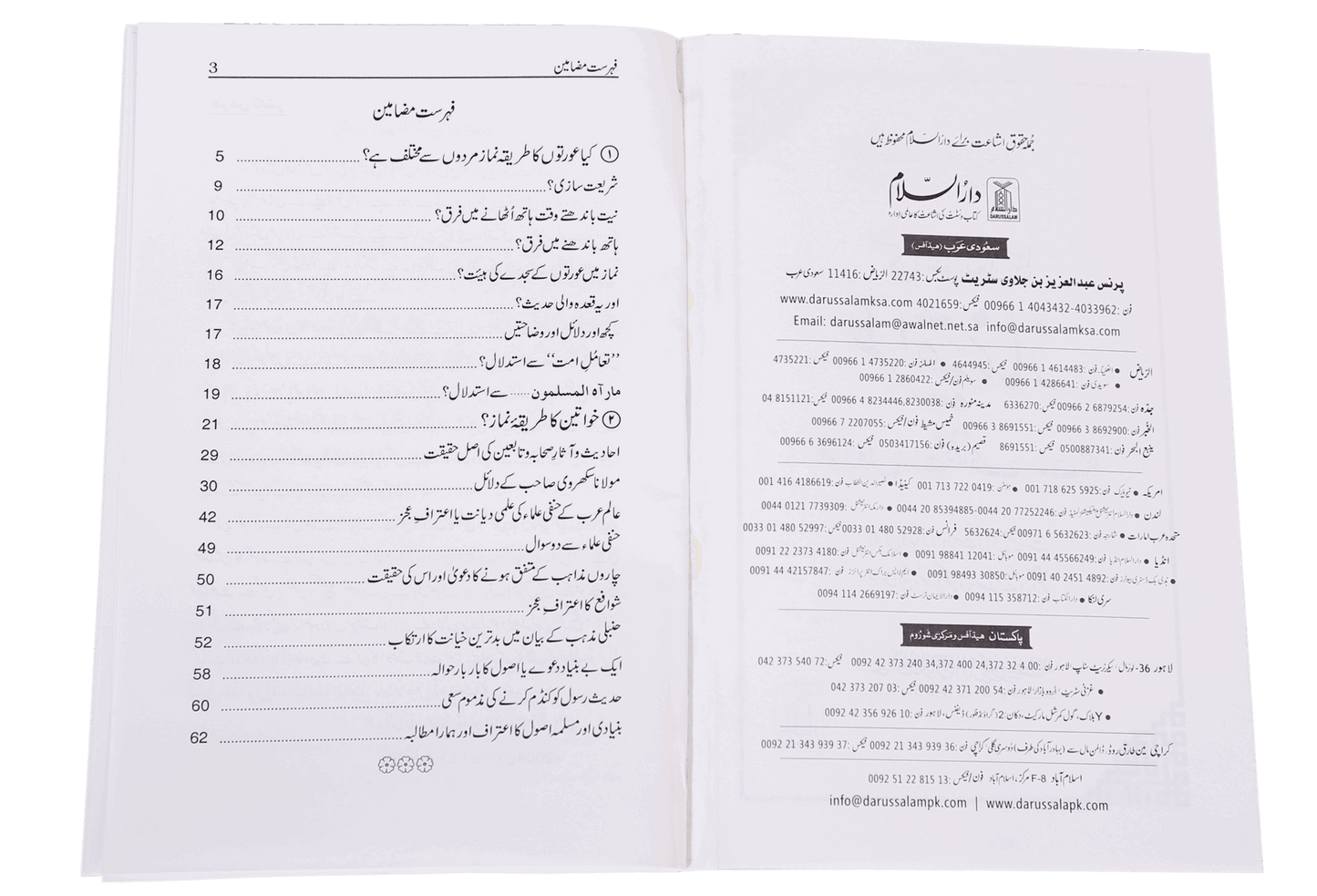 Aurton Ka Tareeqa E Namaz