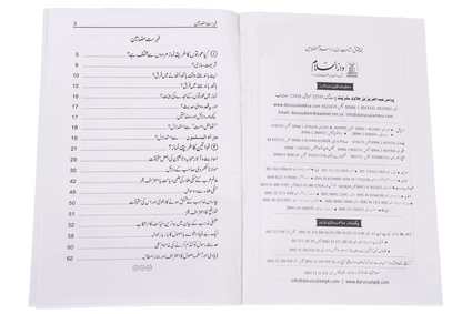 Aurton Ka Tareeqa E Namaz