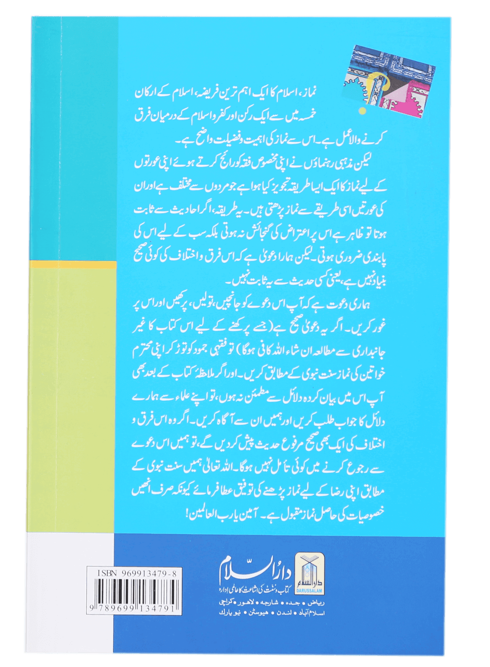 Aurton Ka Tareeqa E Namaz