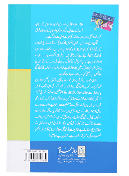 Aurton Ka Tareeqa E Namaz