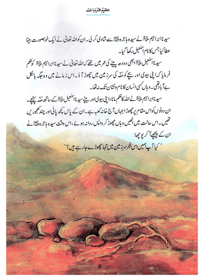 Azeem Qurbani (Qissa Syedna Ismail) Silsila Qasas ul Anbiya