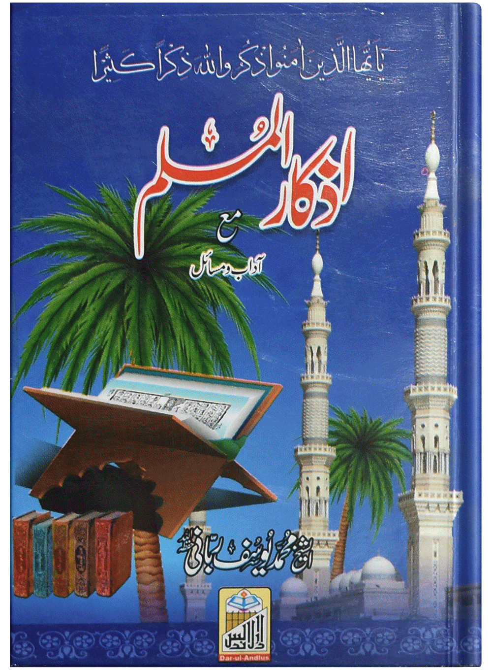 Azkar Al Muslim (Pocket size)