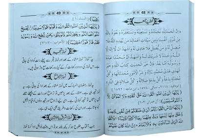 Azkar Al Muslim (Pocket size)