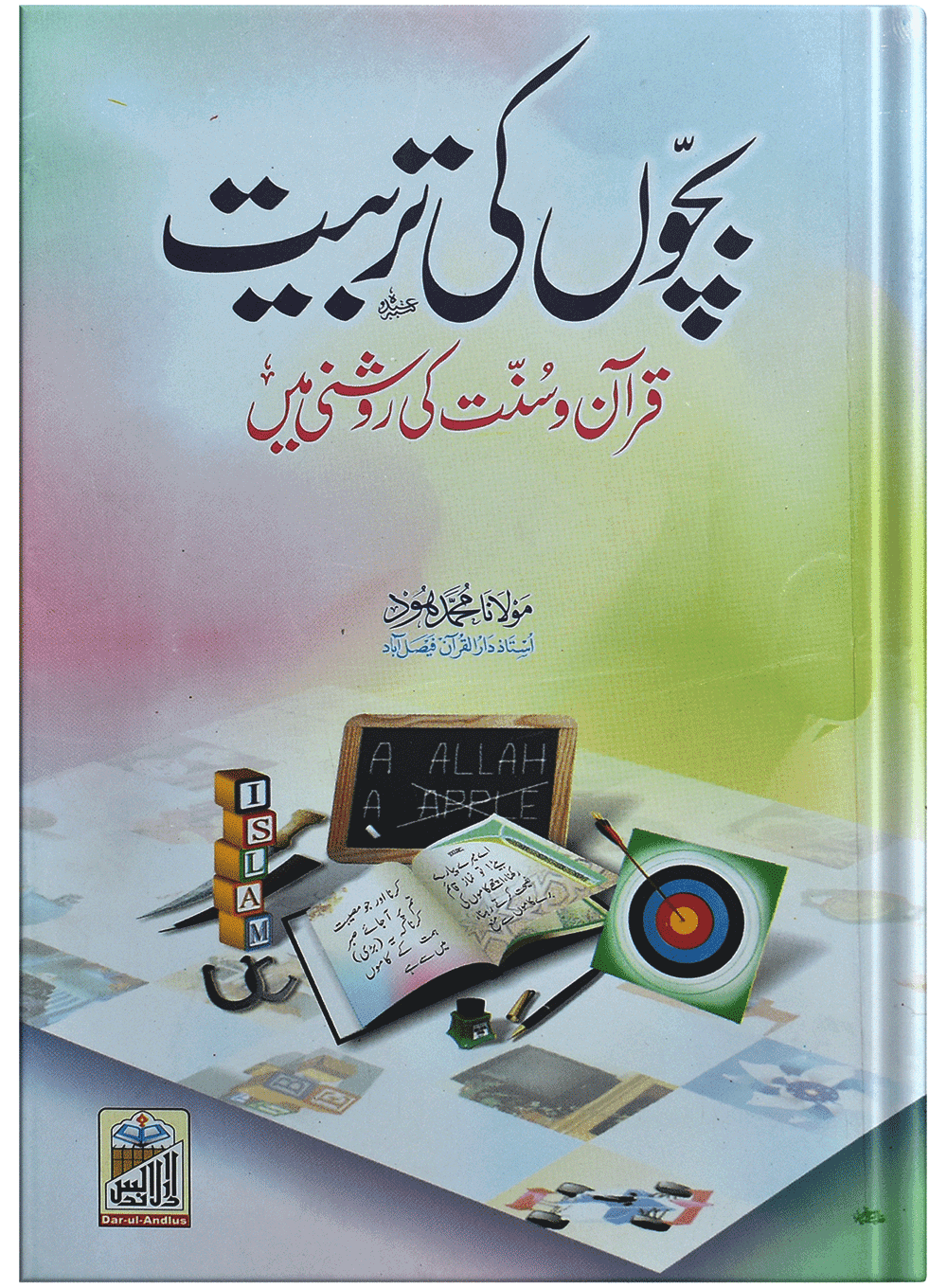 Bachon Ki Tarbiyat (Quran Sunnat Ki Roshni Ma)