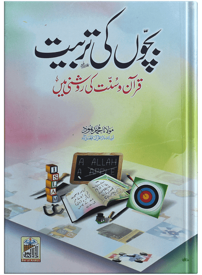 Bachon Ki Tarbiyat (Quran Sunnat Ki Roshni Ma)