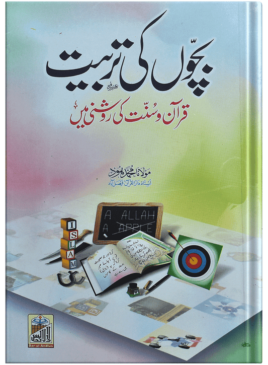 Bachon Ki Tarbiyat (Quran Sunnat Ki Roshni Ma)
