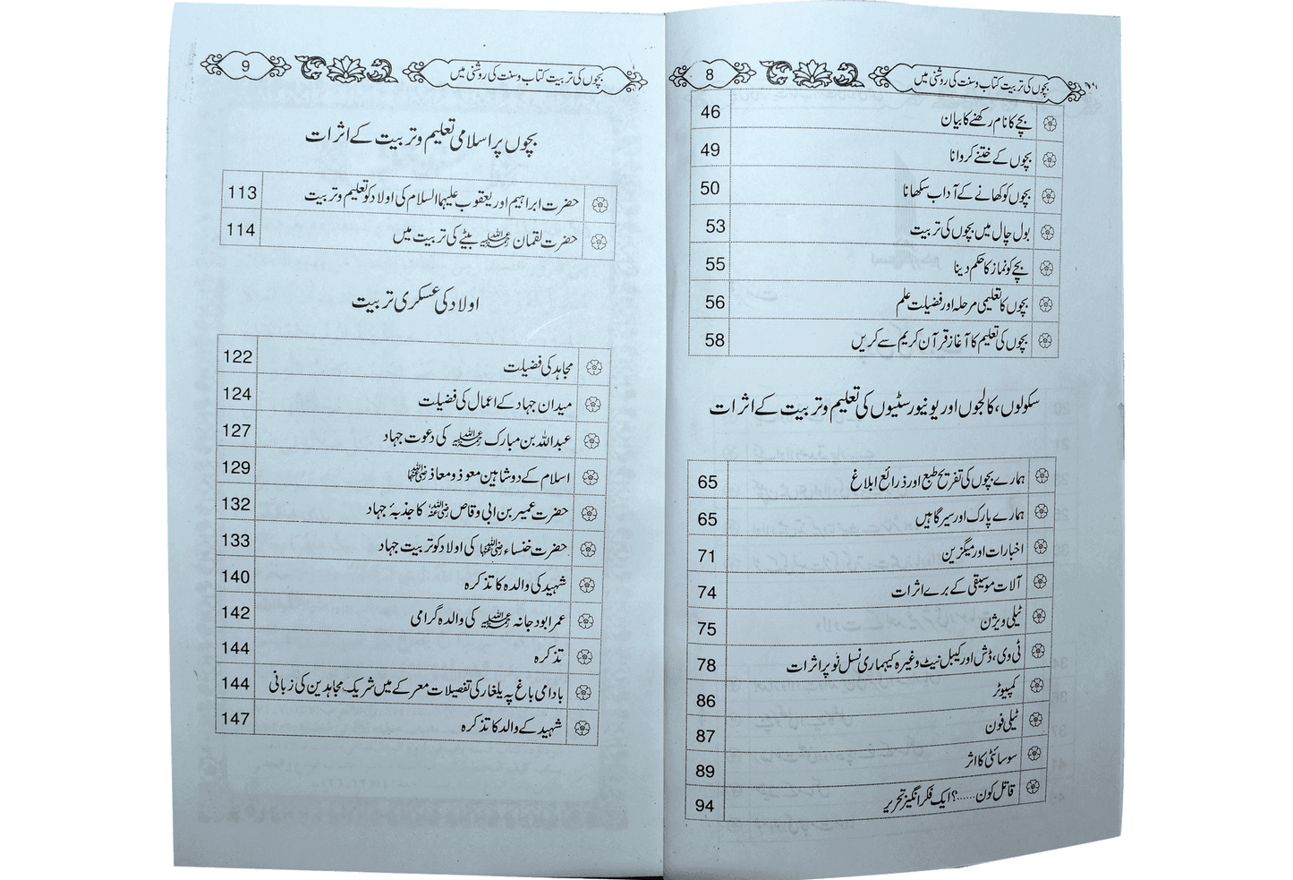 Bachon Ki Tarbiyat (Quran Sunnat Ki Roshni Ma)