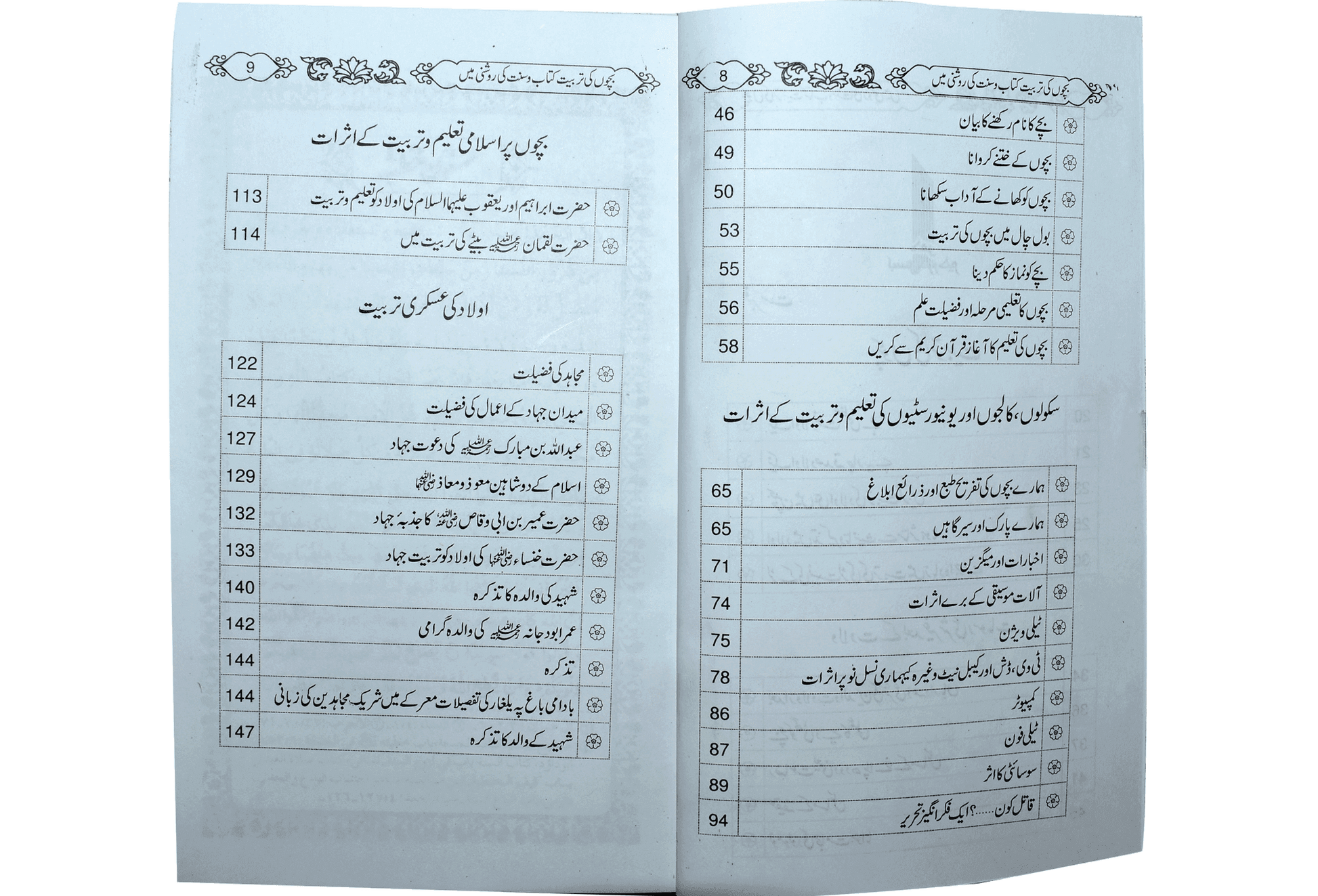 Bachon Ki Tarbiyat (Quran Sunnat Ki Roshni Ma)
