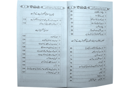Bachon Ki Tarbiyat (Quran Sunnat Ki Roshni Ma)