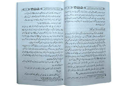 Bachon Ki Tarbiyat (Quran Sunnat Ki Roshni Ma)