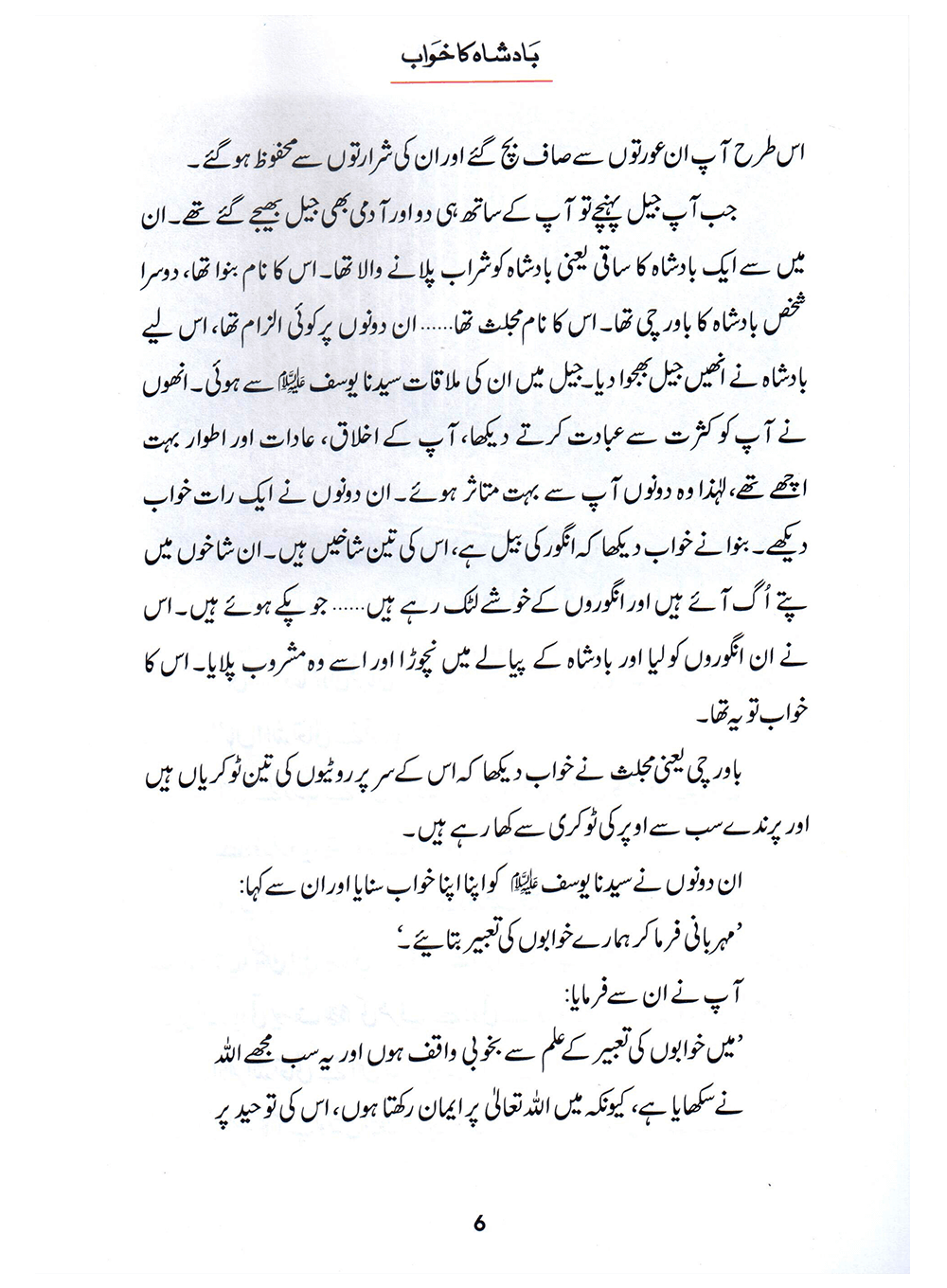 Badshah Ka Khawab (Qissa Syedna Yusuf) Silsila Qasas ul Anbiya