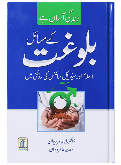 Balooghat Kay Masaail 