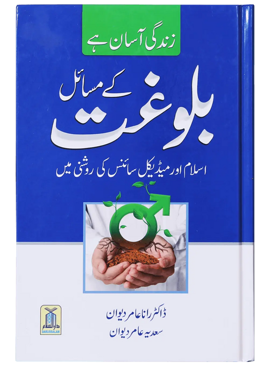 Balooghat Kay Masaail 