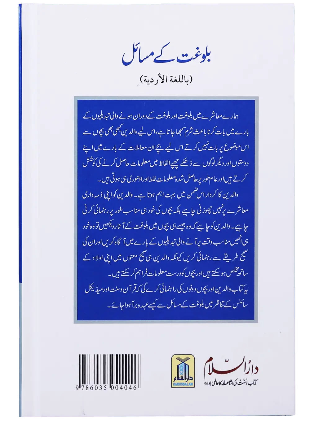 Balooghat Kay Masaail 