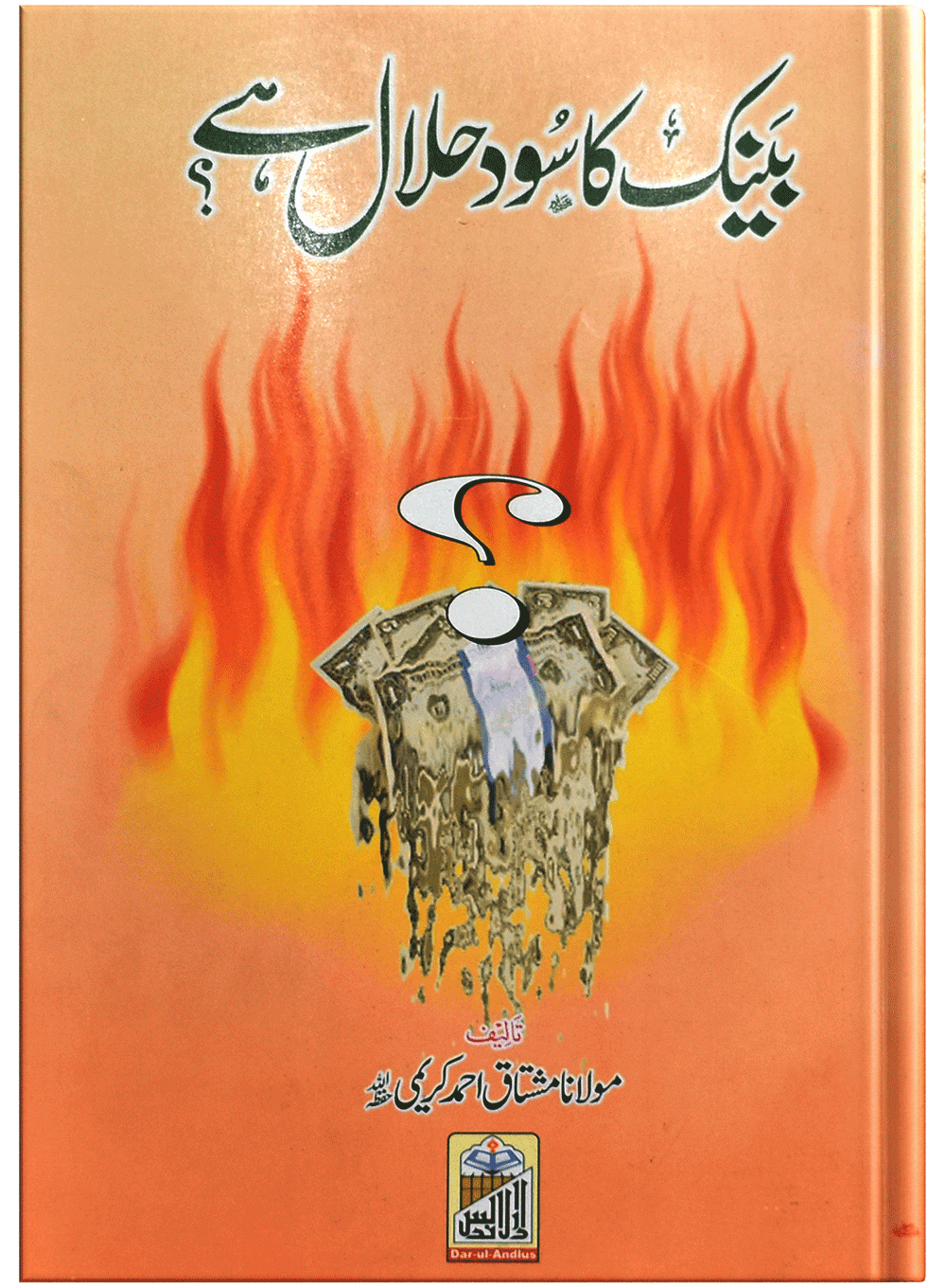 Bank Ka Sood Halal Hai?