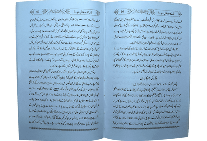 Bank Ka Sood Halal Hai?