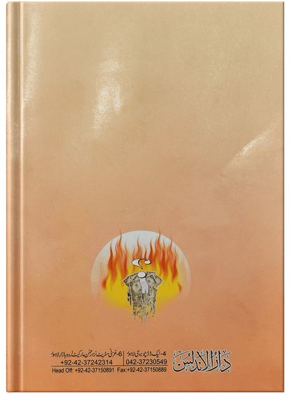 Bank Ka Sood Halal Hai?