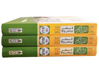 Bayaz Wala Quran (3 Volume Set)