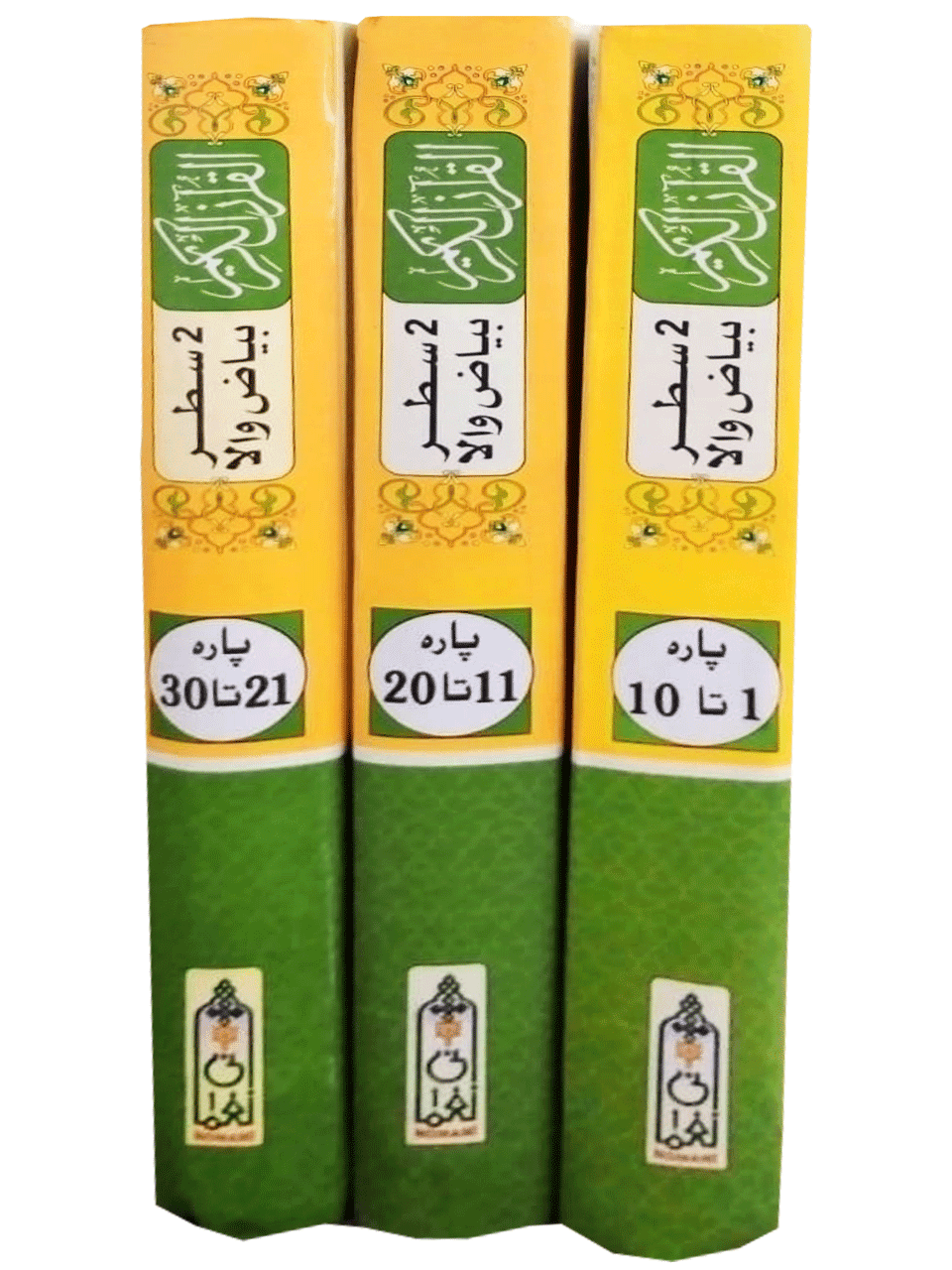 Bayaz Wala Quran (3 Volume Set)