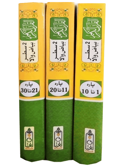 Bayaz Wala Quran (3 Volume Set)